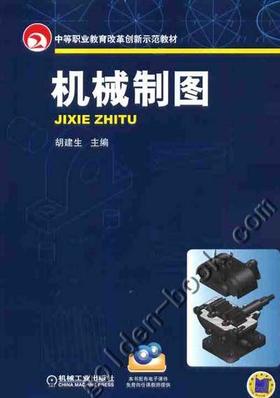 机械制图机械工业出版社 正版书籍