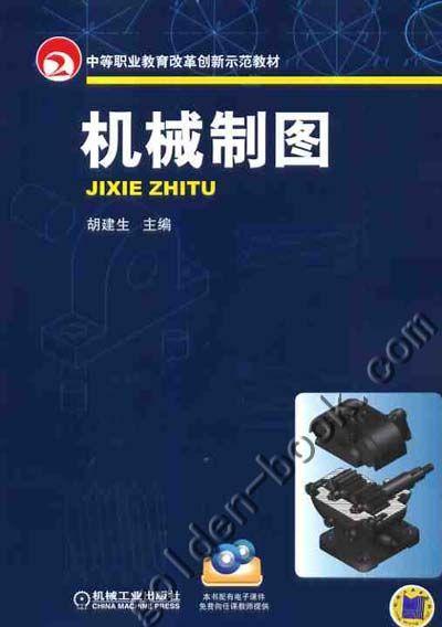 机械制图机械工业出版社 正版书籍 商品图0