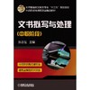 文书拟写与处理（中职阶段）文书  公文 商品缩略图0