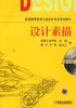 设计素描  含1CD机械工业出版社 正版书籍 商品缩略图0