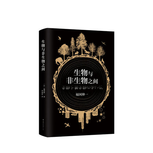 生物与非生物之间 商品图1
