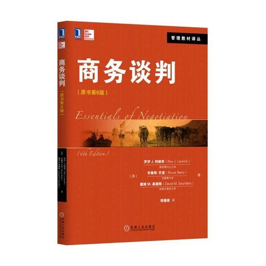 商务谈判(原书第6版)机械工业出版社 正版书籍 商品图0