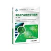 液压与气动技术学习指南 李新德 主编 全国高等职业教育“十三五”规划教材 《液压与气动技术》的辅助教材 商品缩略图0