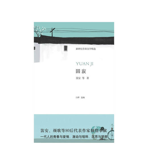 圆寂 商品图0