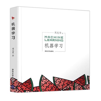 （胶装版）机器学习 周志华 清华大学出版社 9787302423287