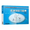 机械制图习题集 第4版机械工业出版社 正版书籍 商品缩略图0