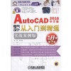 中文版AutoCAD 2016电气设计从入门到精通：实战案例版（第2版）计算机、AutoCAD、计算机辅助设计、 商品缩略图0