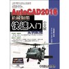 AutoCAD 2016中文版机械制图快速入门实例教程机械工业出版社 正版书籍 商品缩略图0