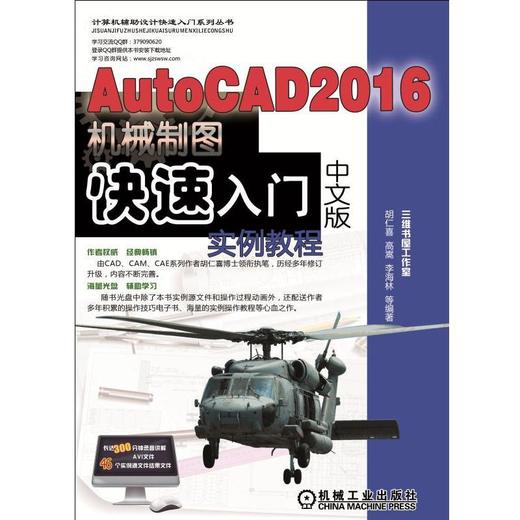 AutoCAD 2016中文版机械制图快速入门实例教程机械工业出版社 正版书籍 商品图0
