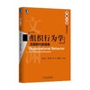组织行为学：互联时代的视角机械工业出版社 正版书籍 商品缩略图0