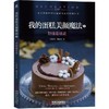 我的蛋糕美颜魔法2：奶油霜裱花蛋糕/裱花 商品缩略图0