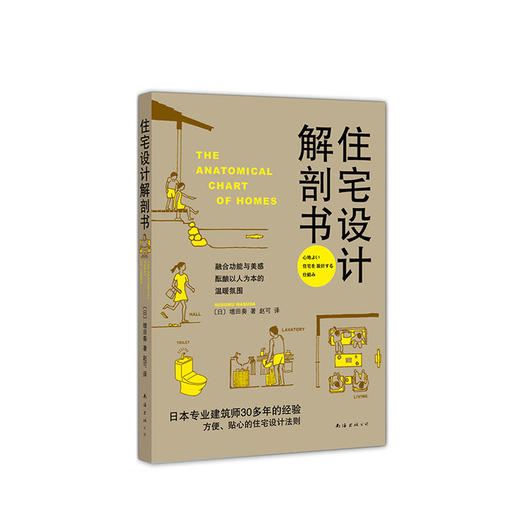增田奏：住宅设计解剖书 商品图1