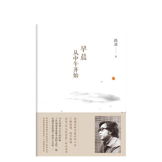 路遥：早晨从中午开始 商品图0