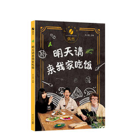明天请来我家吃饭