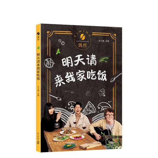 明天请来我家吃饭 商品图0