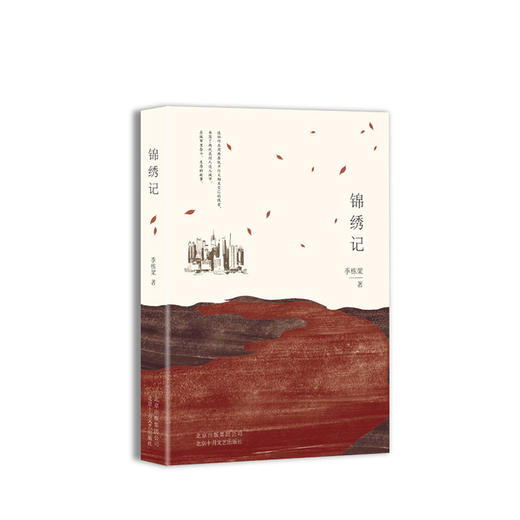 锦绣记 商品图1