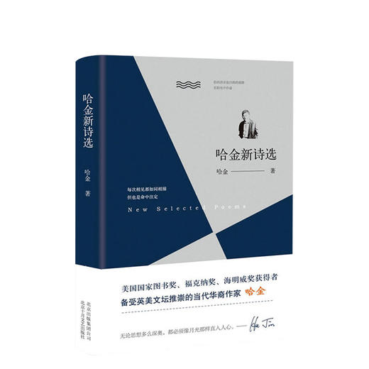 哈金新诗选 商品图0