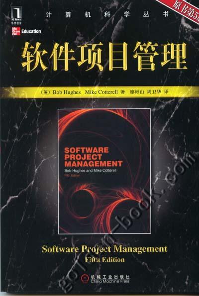 软件项目管理(原书第5版)机械工业出版社 正版书籍 商品图0