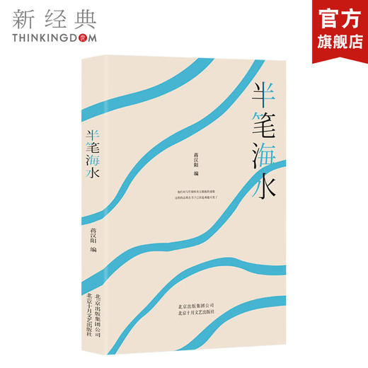 半笔海水 商品图0