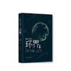 铃木光司：环界.3.环 商品缩略图0