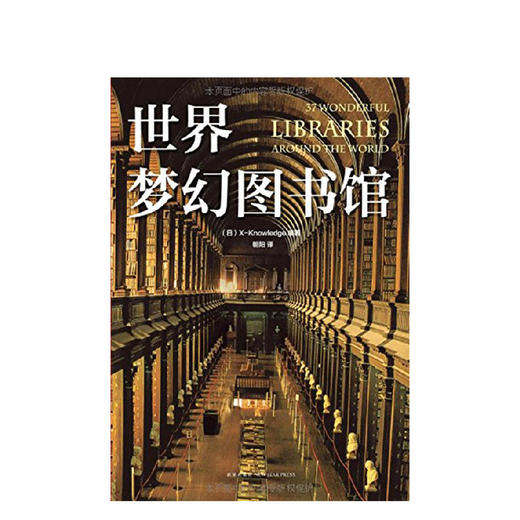 世界梦幻图书馆 商品图0