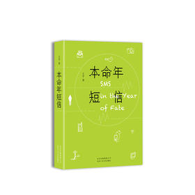本命年短信