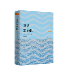 V.S.奈保尔：重访加勒比