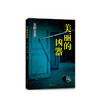 东野圭吾：美丽的凶器 商品缩略图4