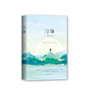 毛姆：刀锋 商品缩略图0