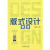 版式设计原理机械工业出版社 正版书籍 商品缩略图0