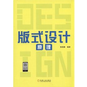 版式设计原理机械工业出版社 正版书籍