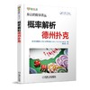 概率解析德州扑克 商品缩略图0