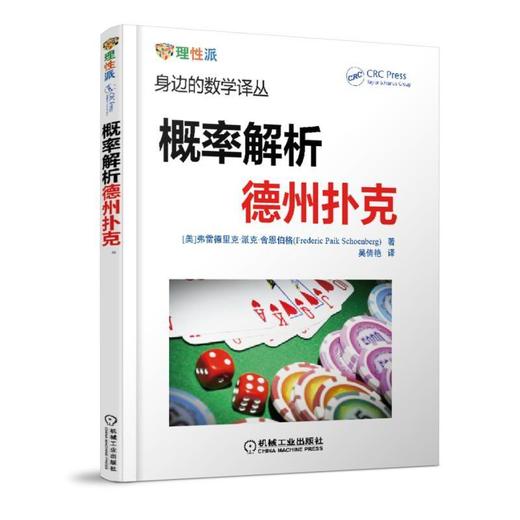 概率解析德州扑克 商品图0