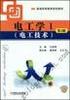 电工学 Ⅰ（电工技术） 第2版机械工业出版社 正版书籍 商品缩略图0