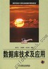 数据库技术及应用机械工业出版社 正版书籍 商品缩略图0
