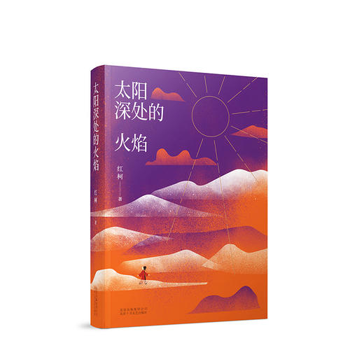 太阳深处的火焰 商品图0