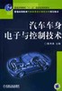 汽车车身电子与控制技术机械工业出版社 正版书籍 商品缩略图0