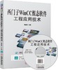 西门子WinCC组态软件工程应用技术WinCC 商品缩略图0