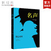 丹尼尔·凯曼：名声 商品缩略图0