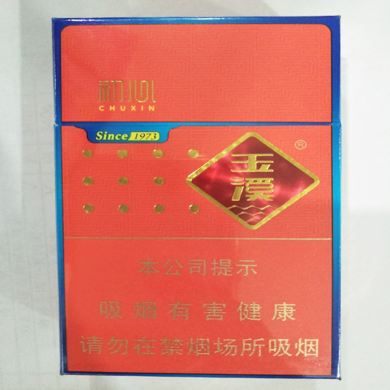 玉溪初心香烟(硬)