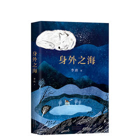 身外之海