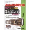 AutoCAD 2016中文版室内设计制图快速入门实例教程机械工业出版社 正版书籍 商品缩略图0