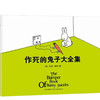 安迪.莱利：作死的兔子大全集 商品缩略图0