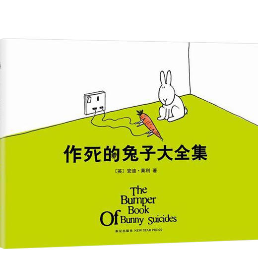 安迪.莱利：作死的兔子大全集 商品图0