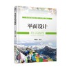 平面设计培训教程机械工业出版社 正版书籍 商品缩略图0