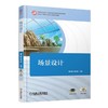 场景设计机械工业出版社 正版书籍 商品缩略图0