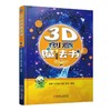 3D创意魔法书机械工业出版社 正版书籍 商品缩略图0