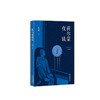 鲁敏：荷尔蒙夜谈 商品缩略图0