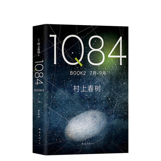 村上春树：1Q84 BOOK 2（7月-9月） 商品图0