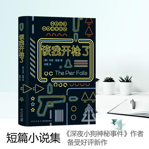 马克·哈登：该我开枪了 商品图1